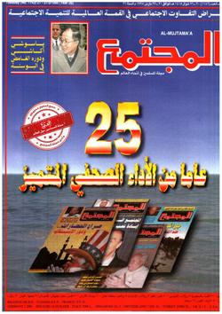 المجتمع المحلي العدد 1142